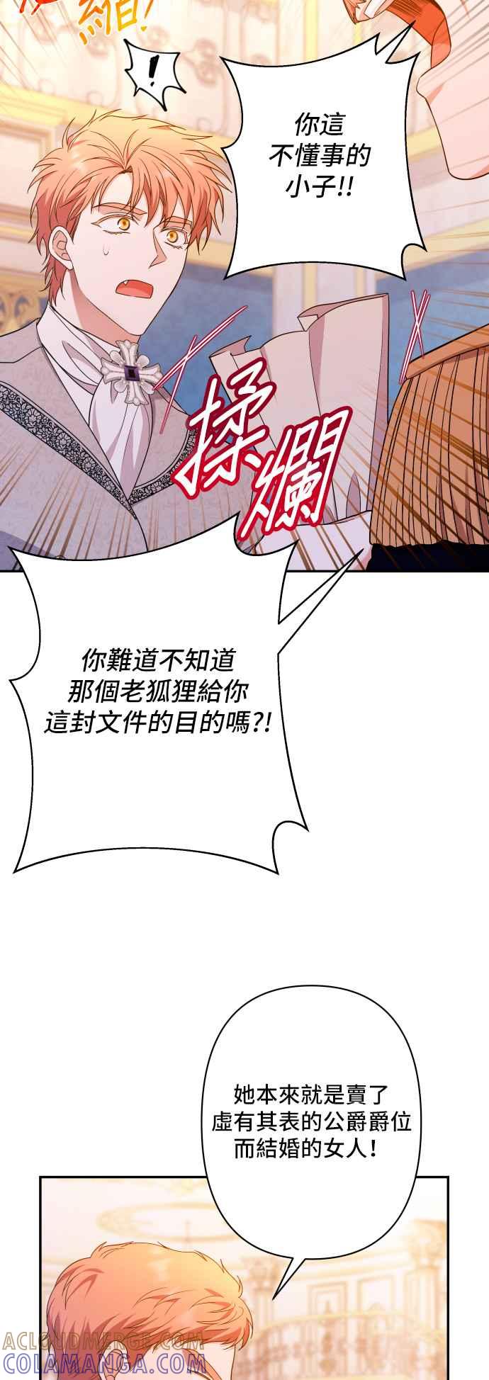 《请杀了我老公》第64话：皇帝和皇太子 第10页