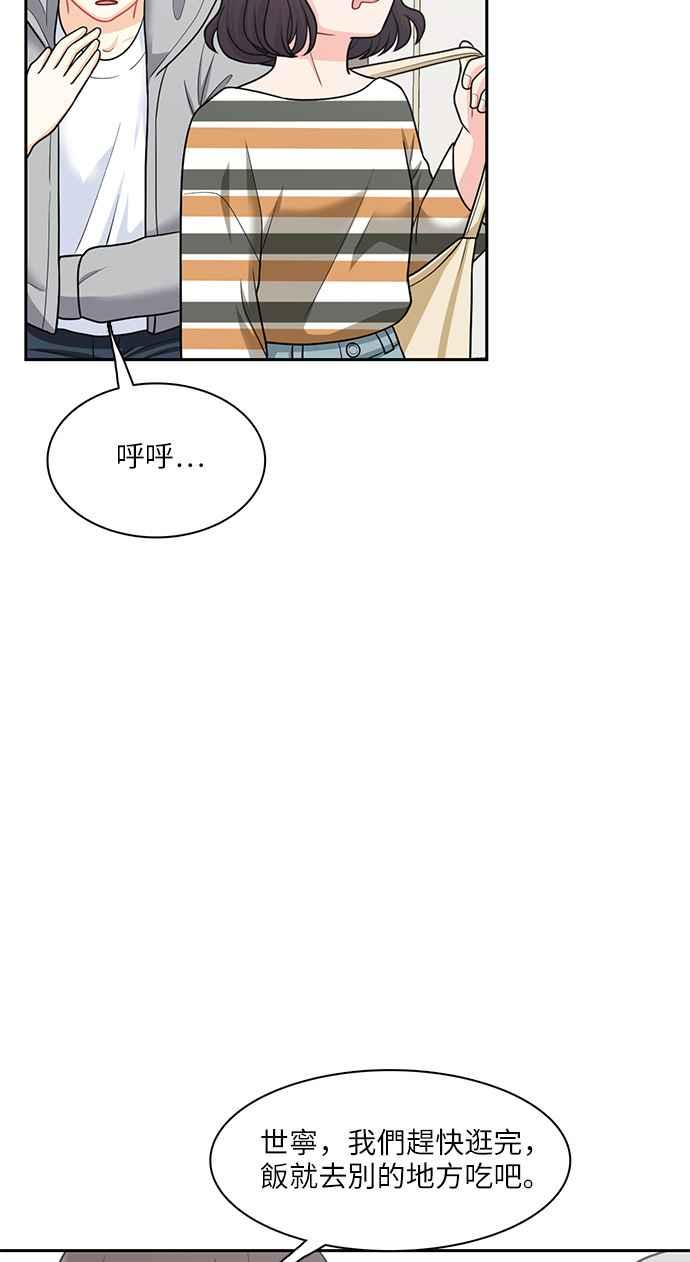 《花开的日子》第64话 第53页