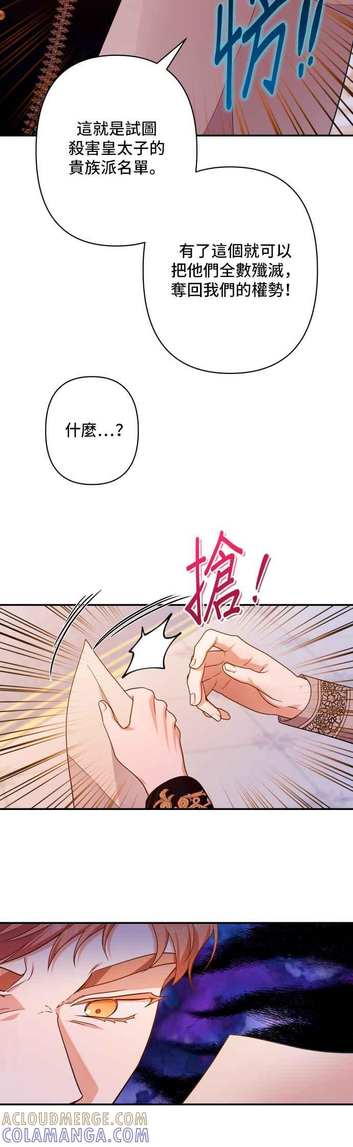 《请杀了我老公》第64话：皇帝和皇太子 第4页