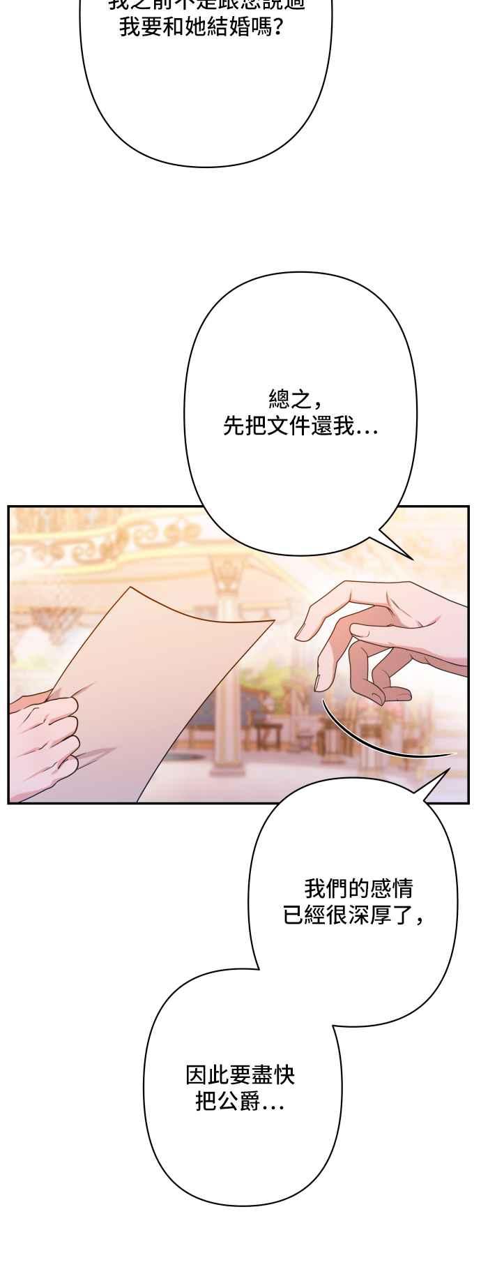 《请杀了我老公》第64话：皇帝和皇太子 第8页