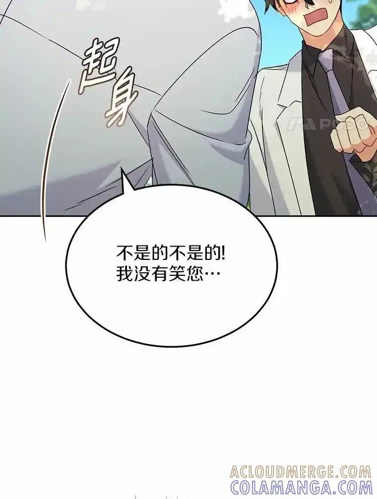 《你好？兽医先生！》63.他是骗子_ 第21页