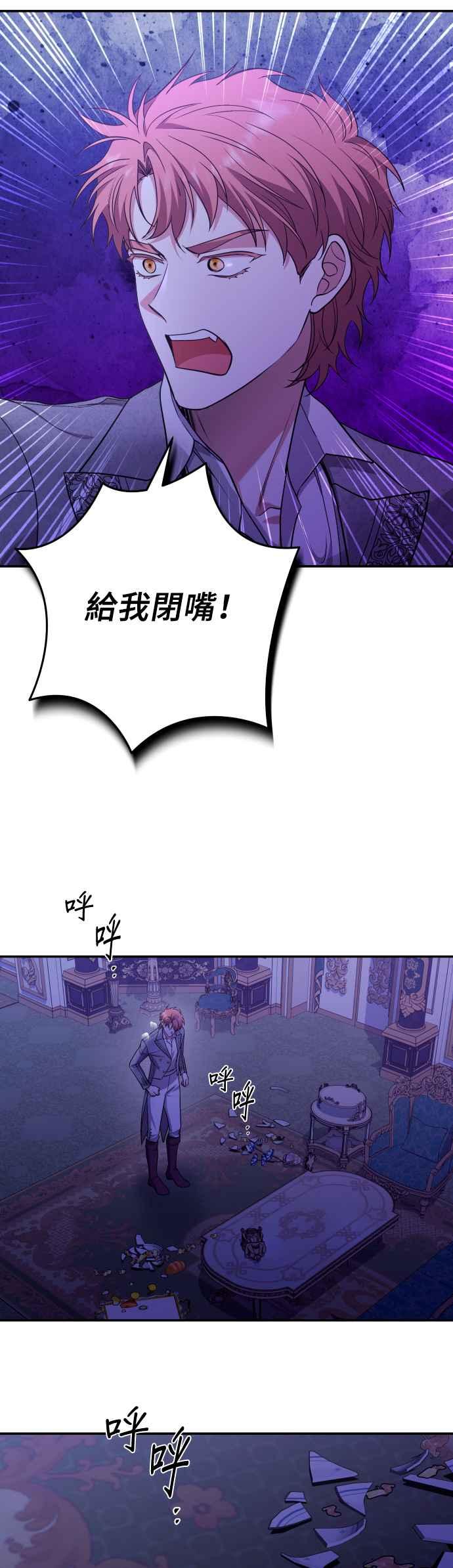 《请杀了我老公》第64话：皇帝和皇太子 第35页