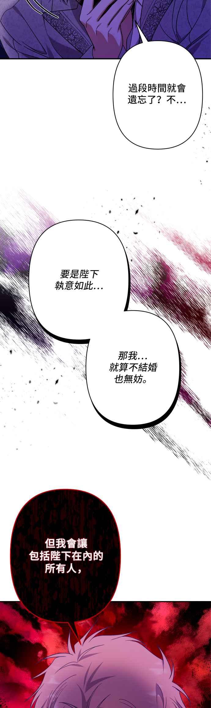 《请杀了我老公》第64话：皇帝和皇太子 第50页