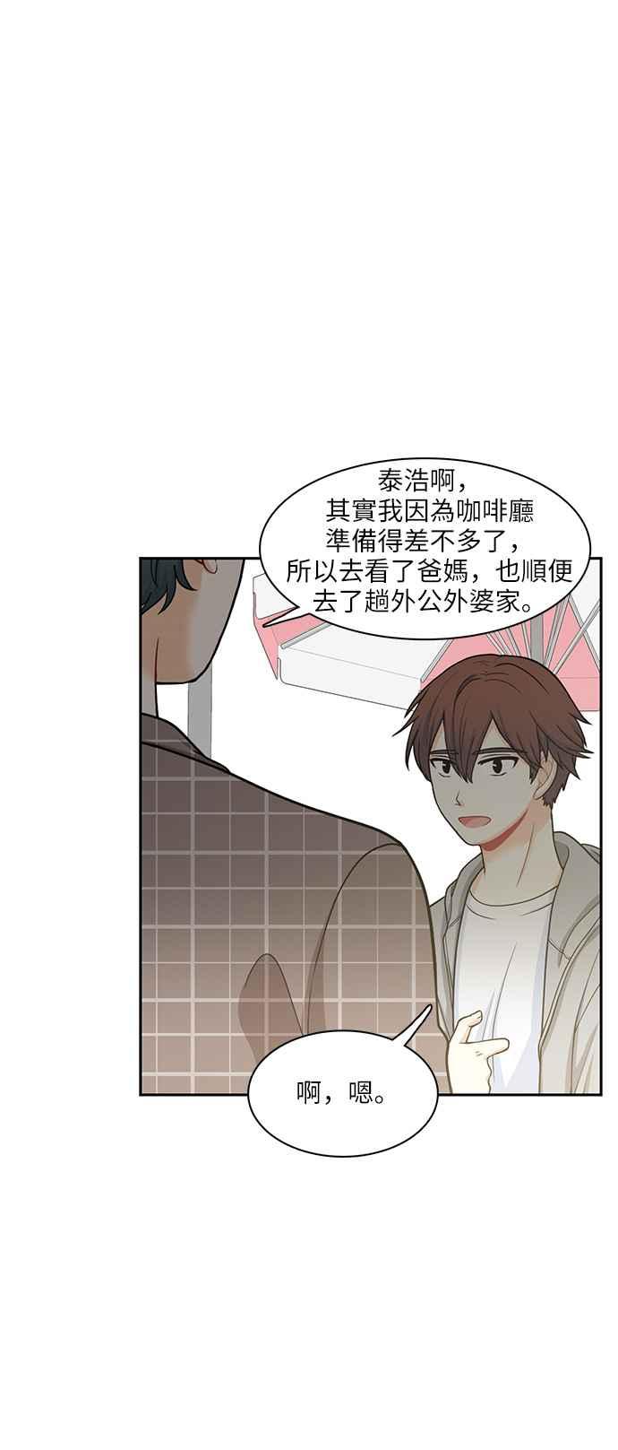 《花开的日子》第64话 第6页