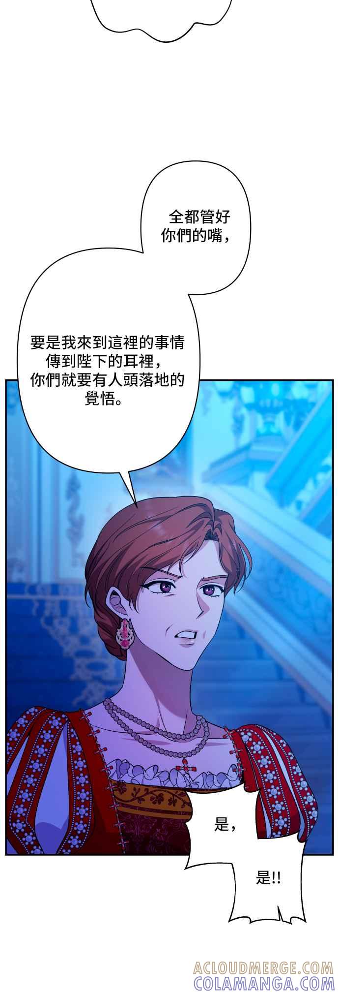 《请杀了我老公》第64话：皇帝和皇太子 第40页