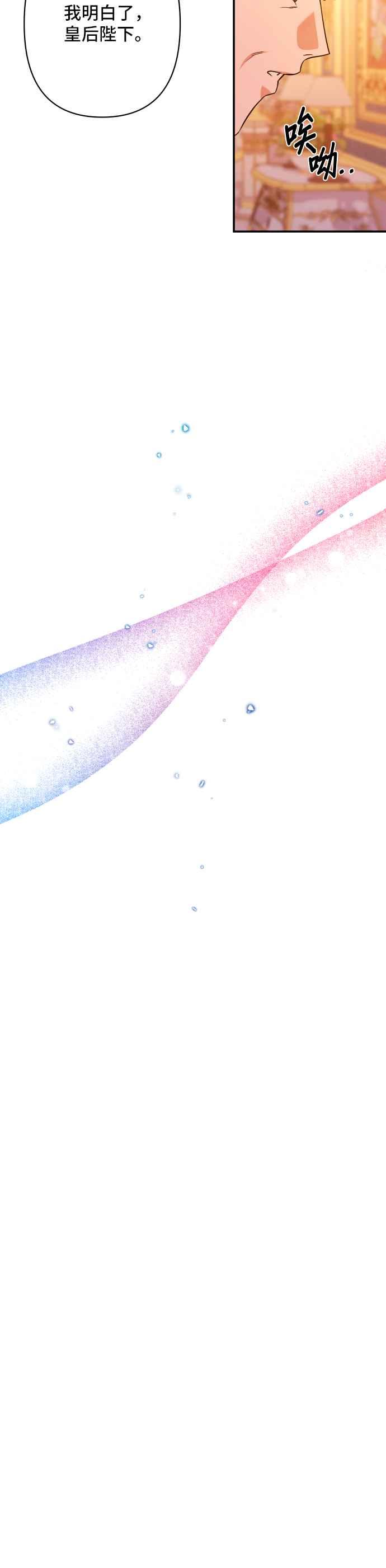 《请杀了我老公》第64话：皇帝和皇太子 第32页