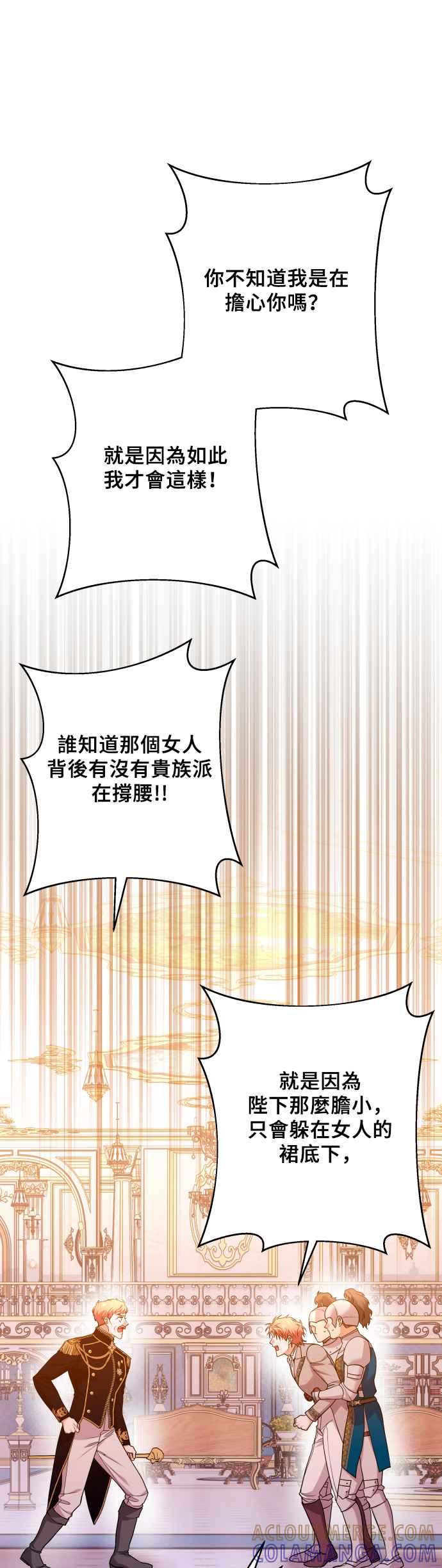 《请杀了我老公》第64话：皇帝和皇太子 第25页