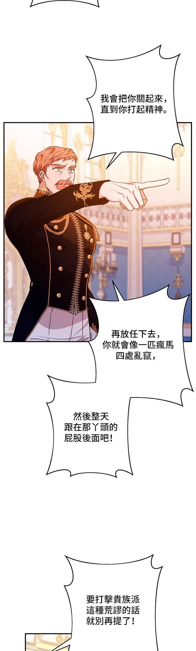 《请杀了我老公》第64话：皇帝和皇太子 第23页