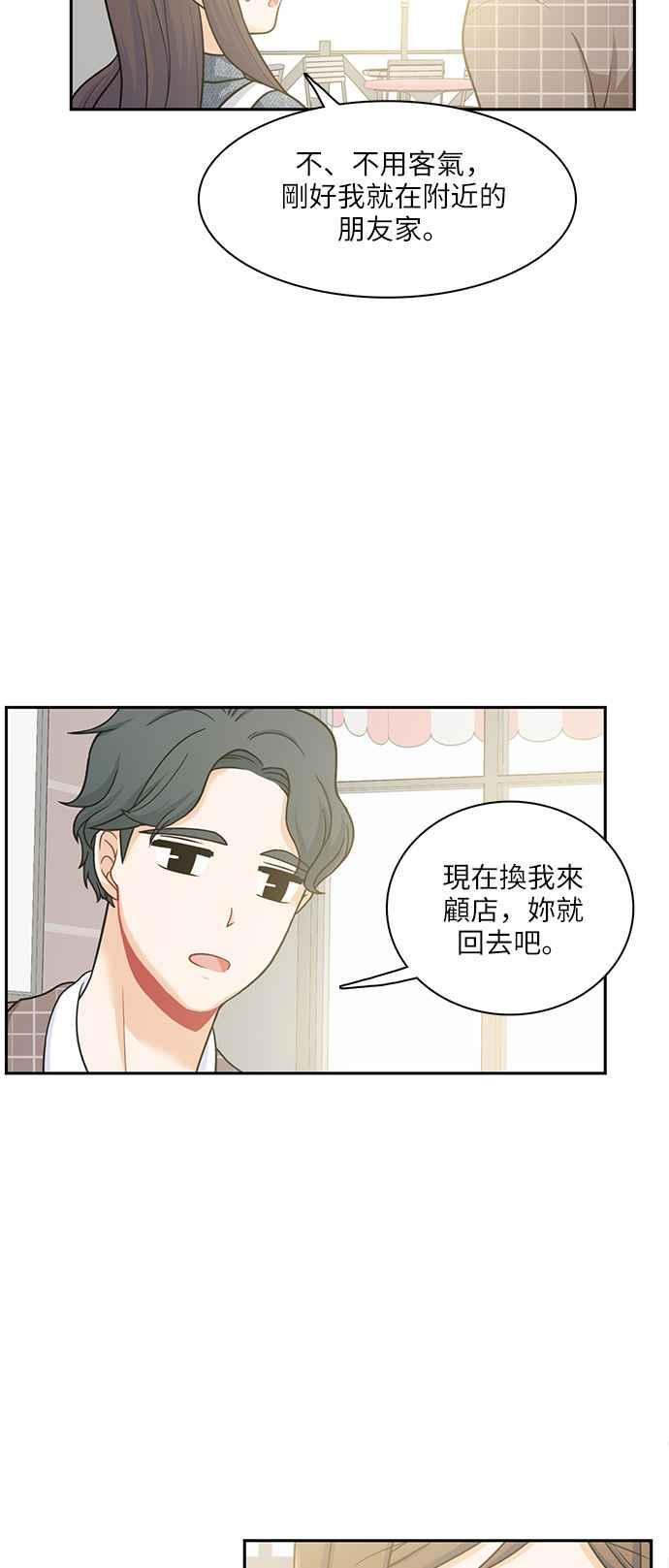 《花开的日子》第64话 第14页