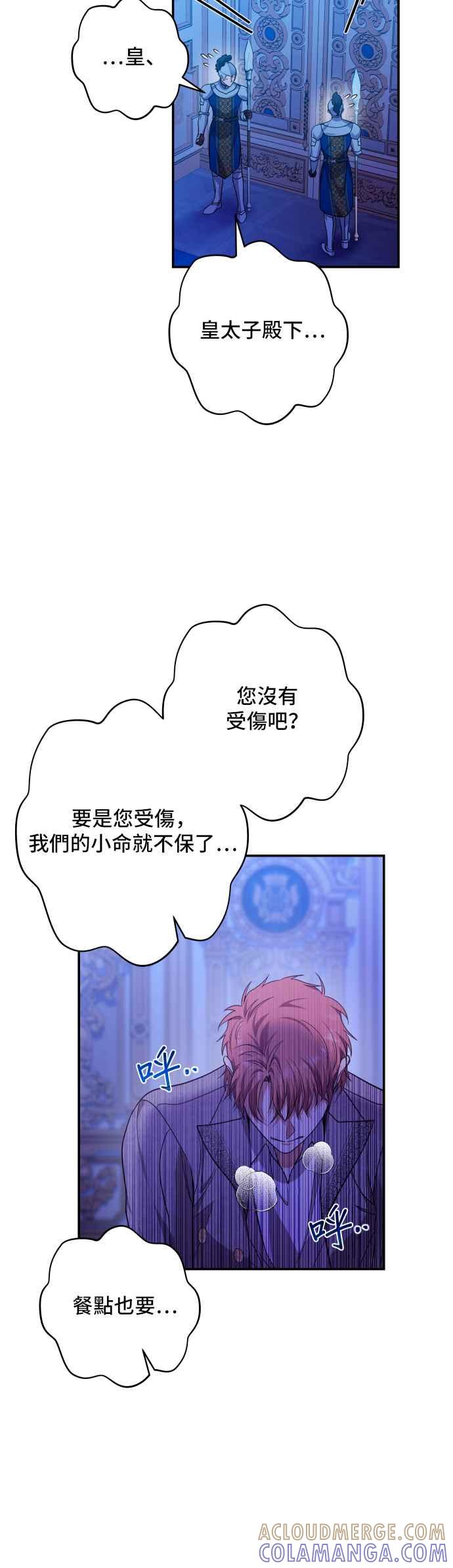 《请杀了我老公》第64话：皇帝和皇太子 第34页