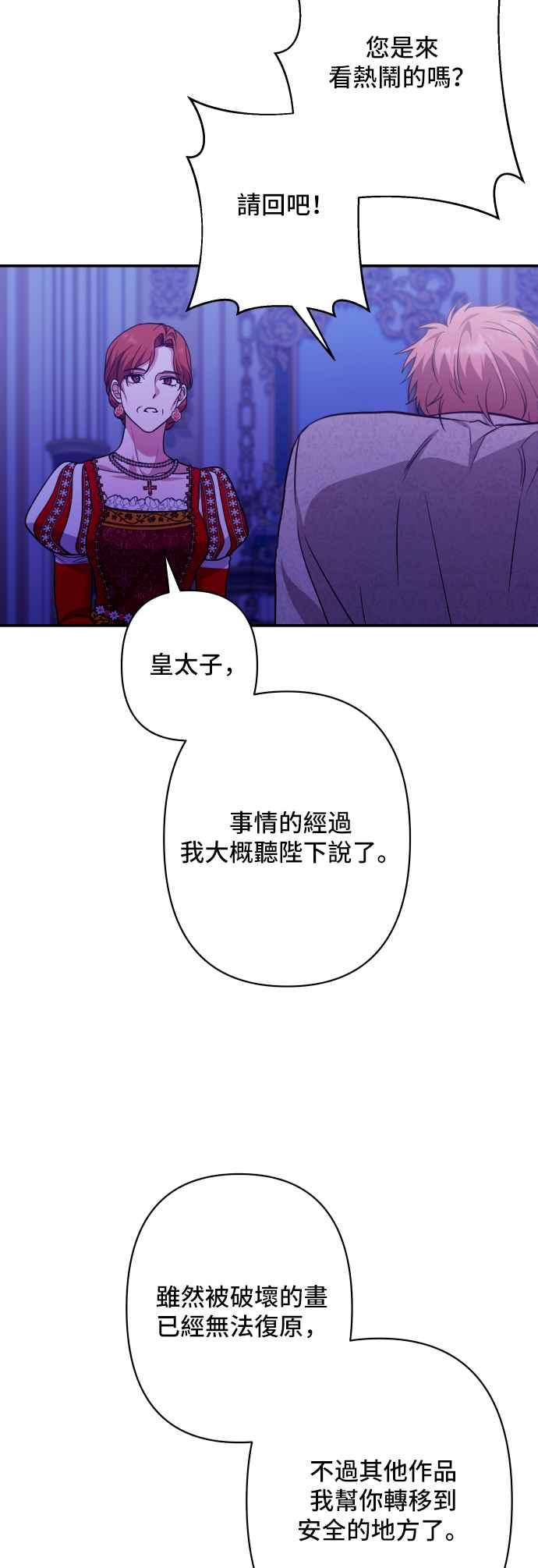 《请杀了我老公》第64话：皇帝和皇太子 第42页