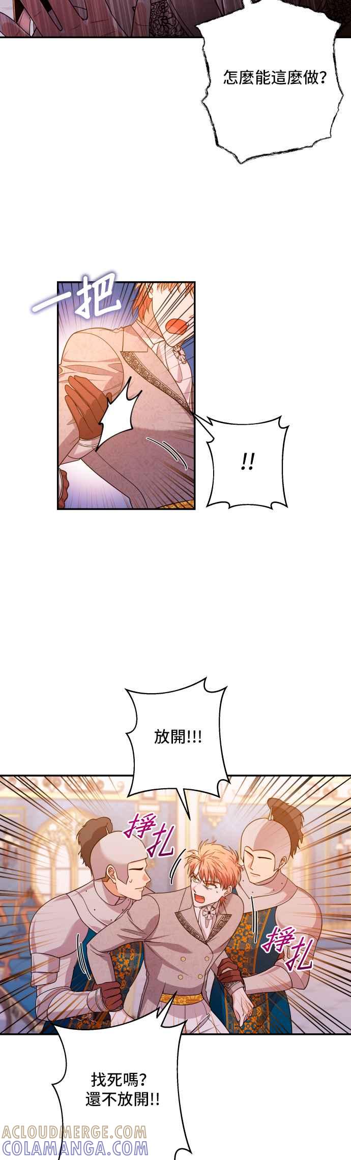 《请杀了我老公》第64话：皇帝和皇太子 第22页