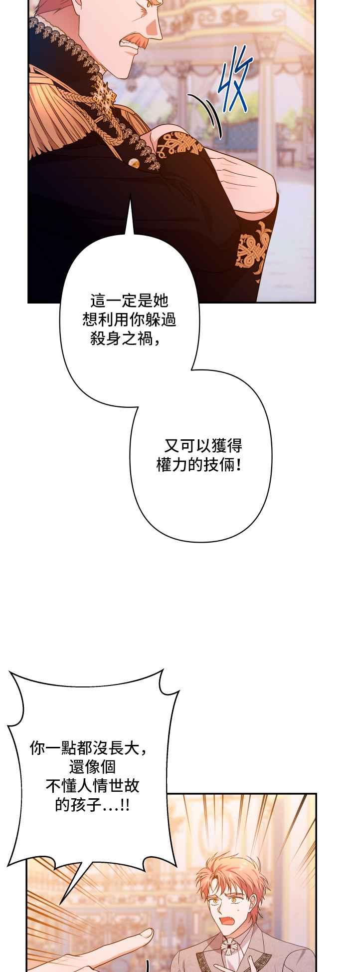 《请杀了我老公》第64话：皇帝和皇太子 第11页