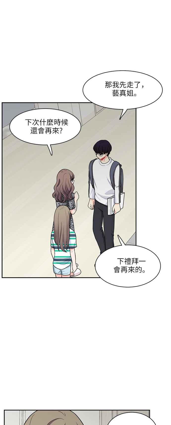《花开的日子》第64话 第32页