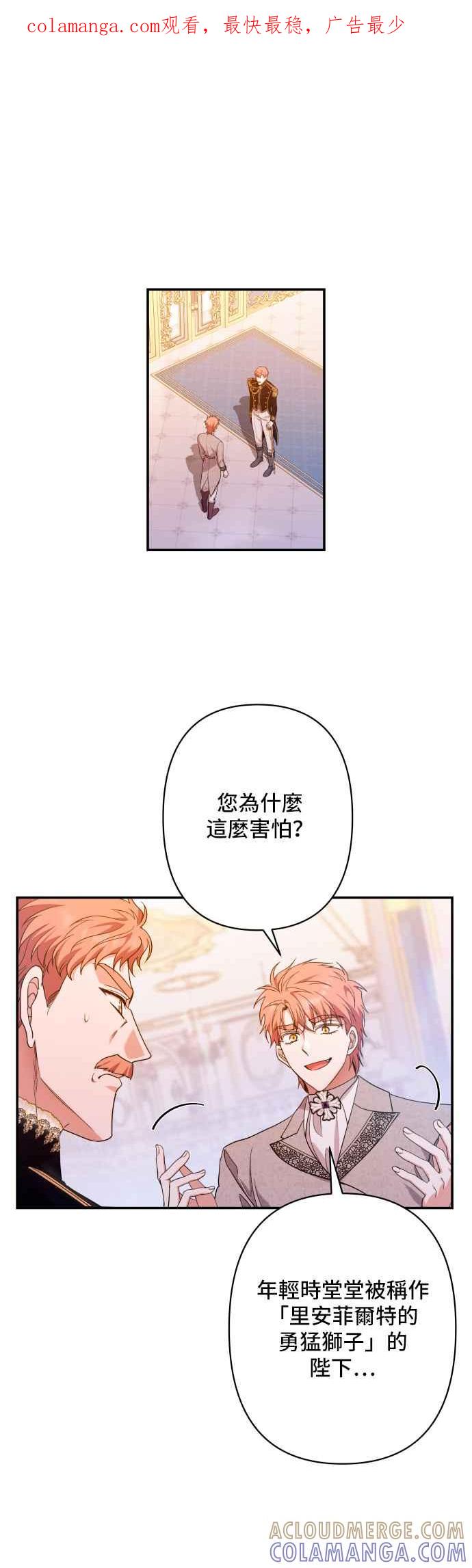 《请杀了我老公》第64话：皇帝和皇太子 第1页