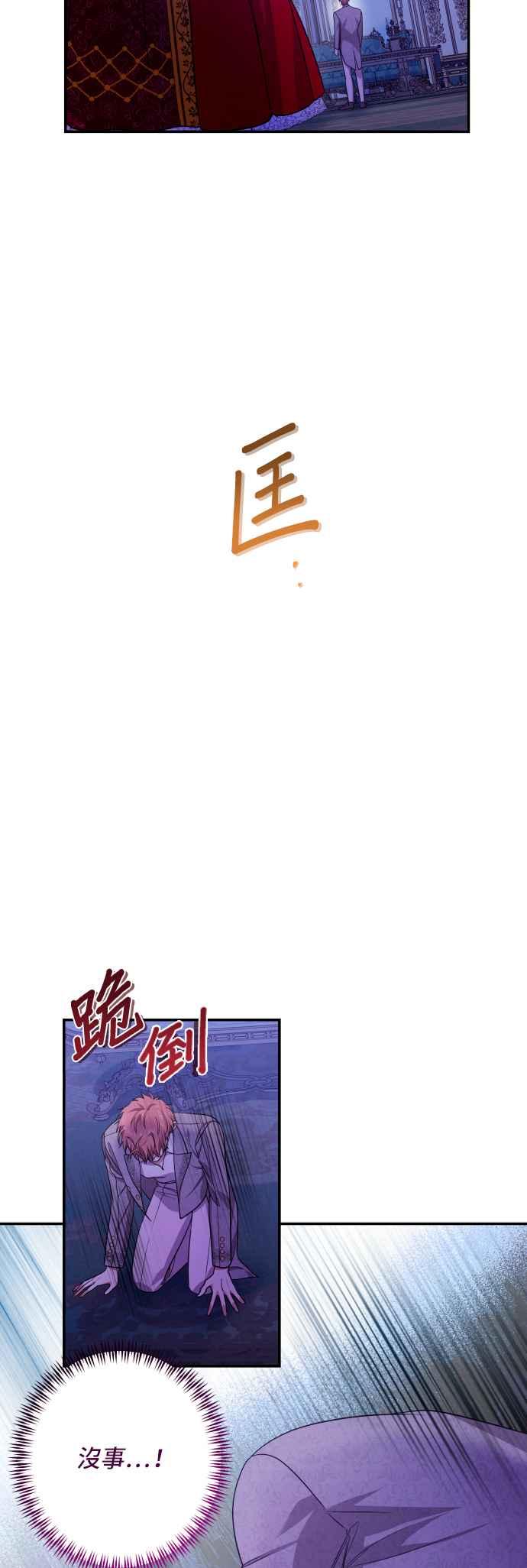 《请杀了我老公》第64话：皇帝和皇太子 第47页