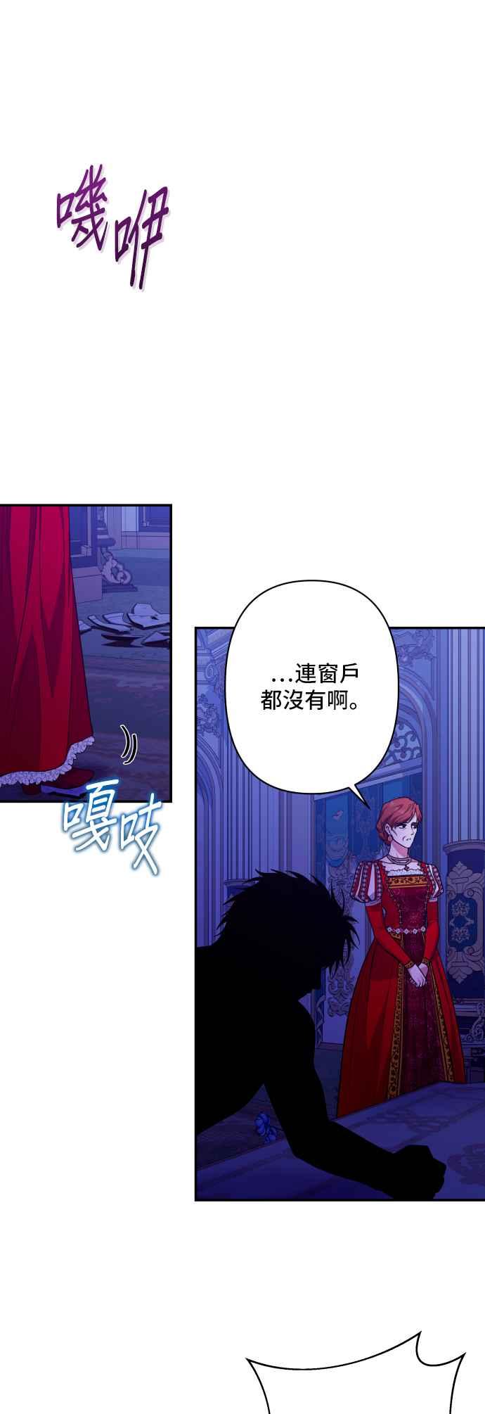 《请杀了我老公》第64话：皇帝和皇太子 第41页