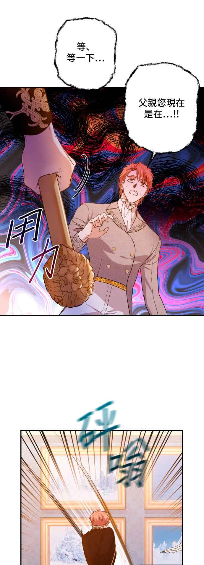 《请杀了我老公》第64话：皇帝和皇太子 第18页