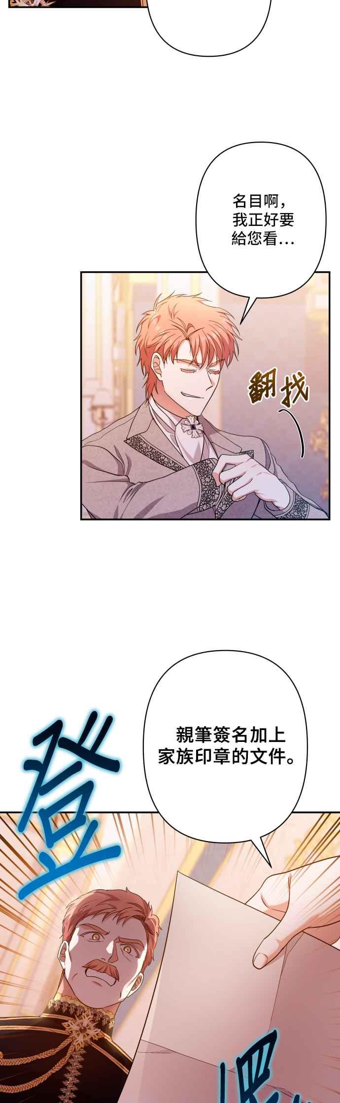 《请杀了我老公》第64话：皇帝和皇太子 第3页