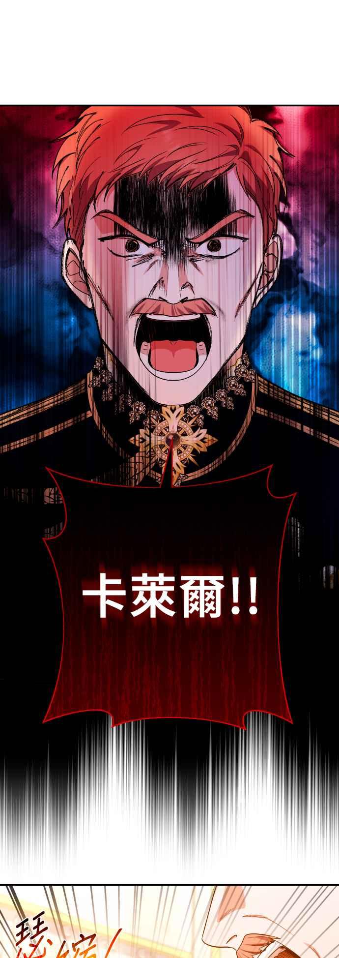 《请杀了我老公》第64话：皇帝和皇太子 第9页