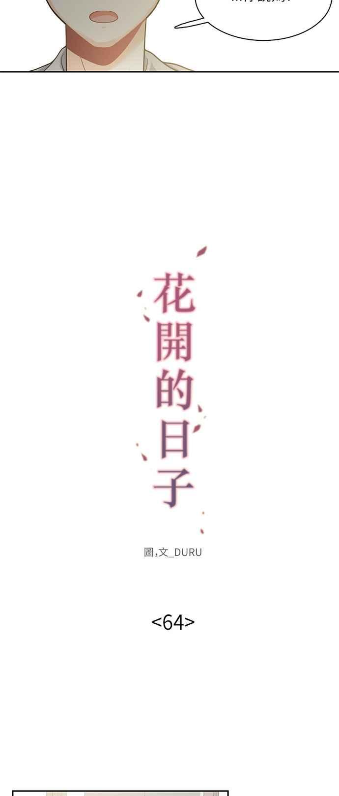 《花开的日子》第64话 第8页