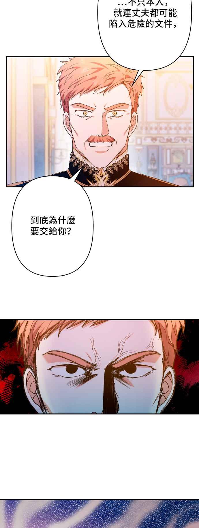 《请杀了我老公》第64话：皇帝和皇太子 第6页