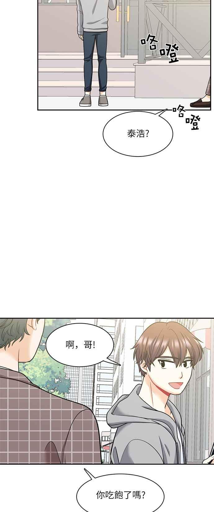 《花开的日子》第64话 第2页