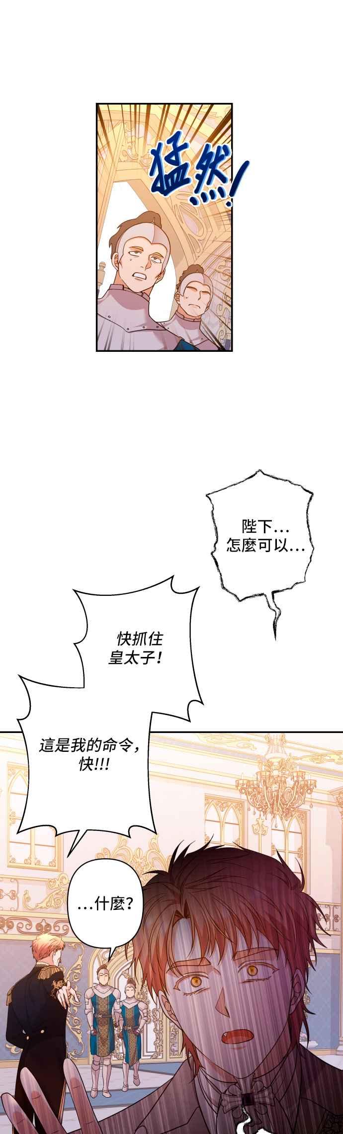 《请杀了我老公》第64话：皇帝和皇太子 第21页
