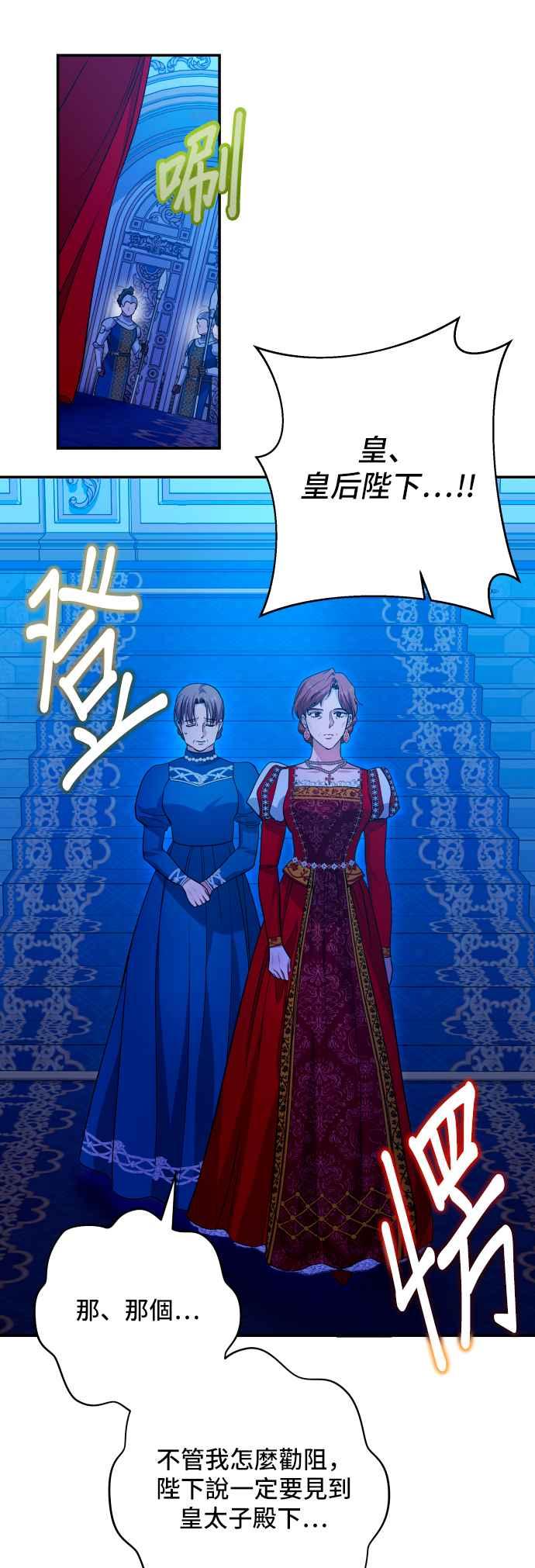 《请杀了我老公》第64话：皇帝和皇太子 第39页