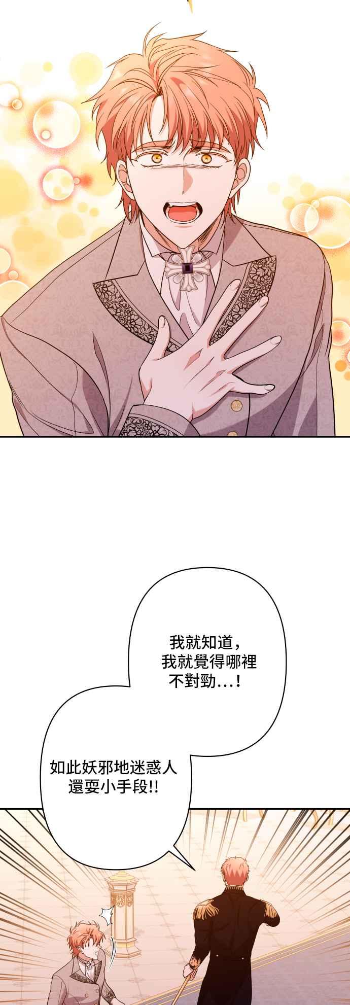 《请杀了我老公》第64话：皇帝和皇太子 第15页