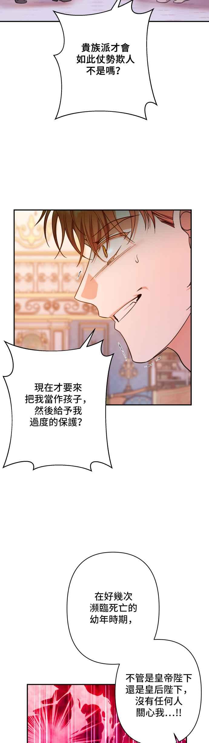《请杀了我老公》第64话：皇帝和皇太子 第26页