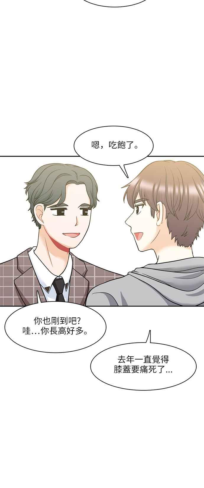 《花开的日子》第64话 第3页