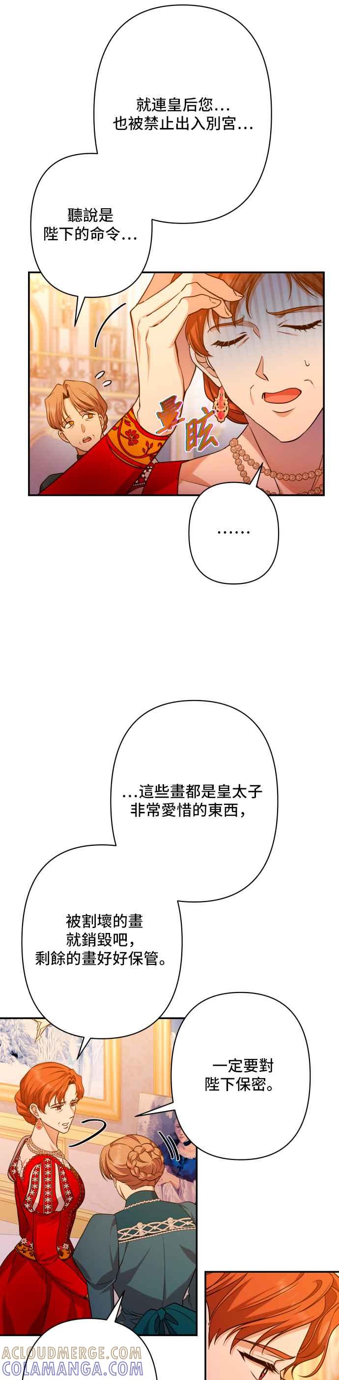 《请杀了我老公》第64话：皇帝和皇太子 第31页