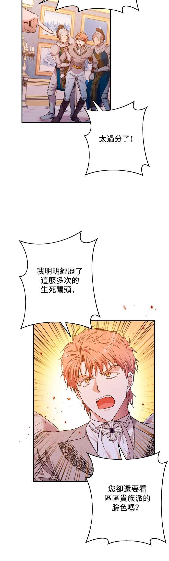 《请杀了我老公》第64话：皇帝和皇太子 第24页