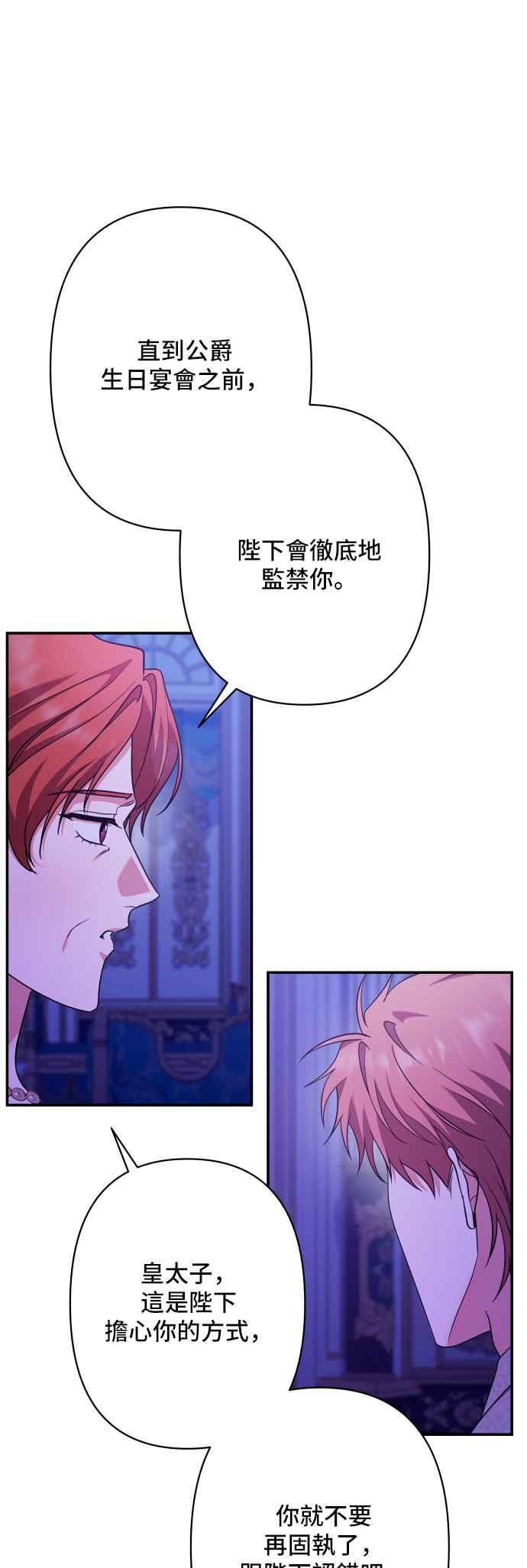 《请杀了我老公》第64话：皇帝和皇太子 第45页