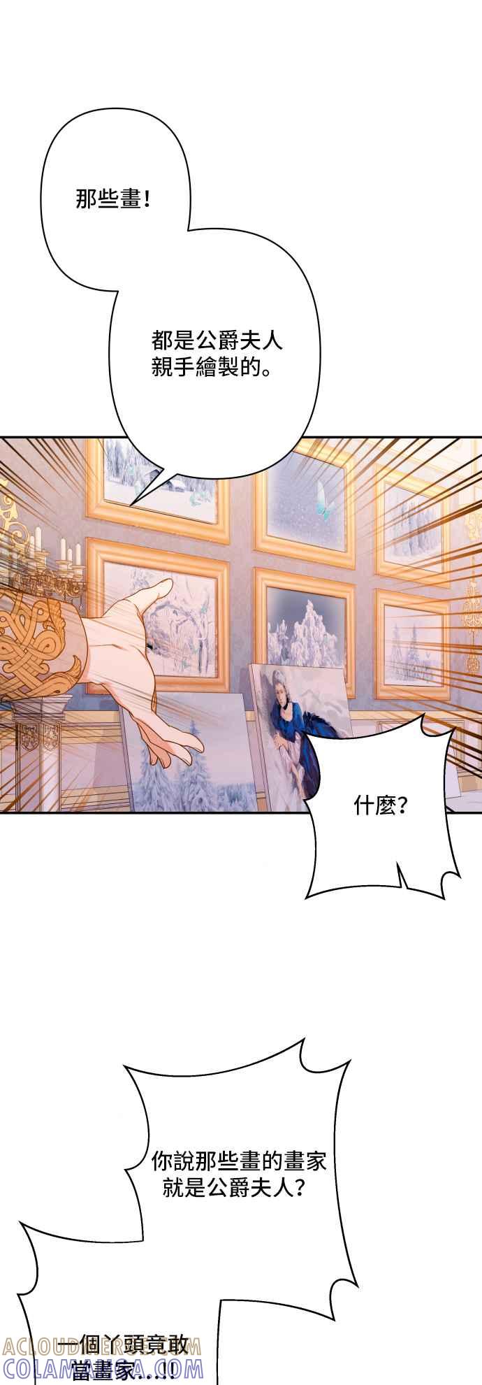 《请杀了我老公》第64话：皇帝和皇太子 第13页