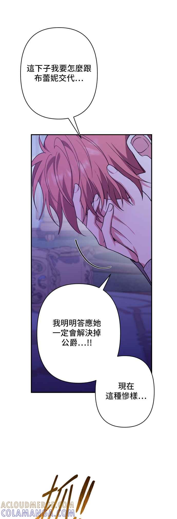 《请杀了我老公》第64话：皇帝和皇太子 第37页