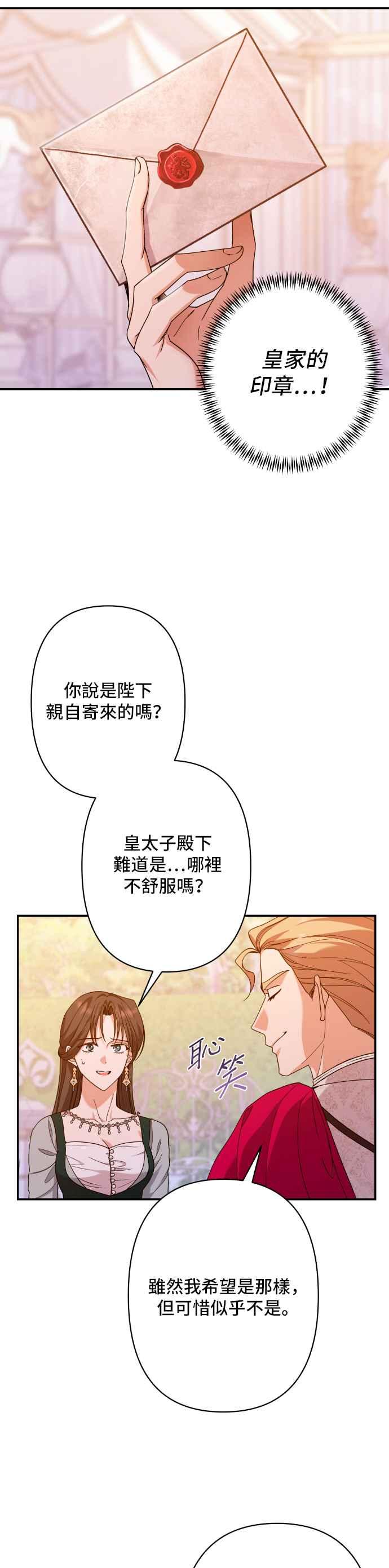 《请杀了我老公》第65话：傲慢地抚摸 第8页