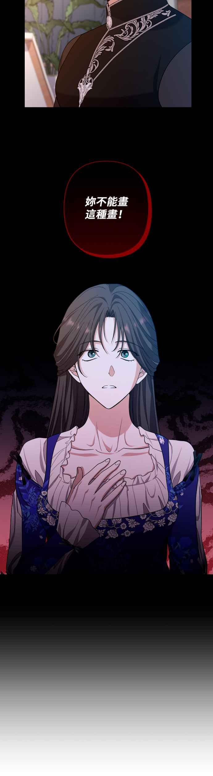 《请杀了我老公》第65话：傲慢地抚摸 第35页