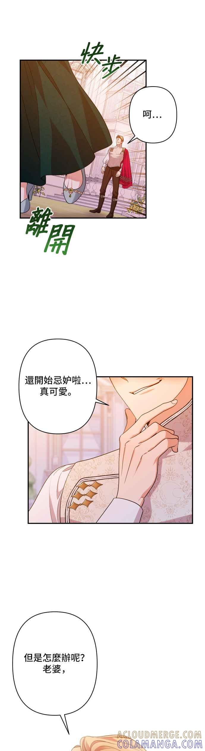 《请杀了我老公》第65话：傲慢地抚摸 第28页