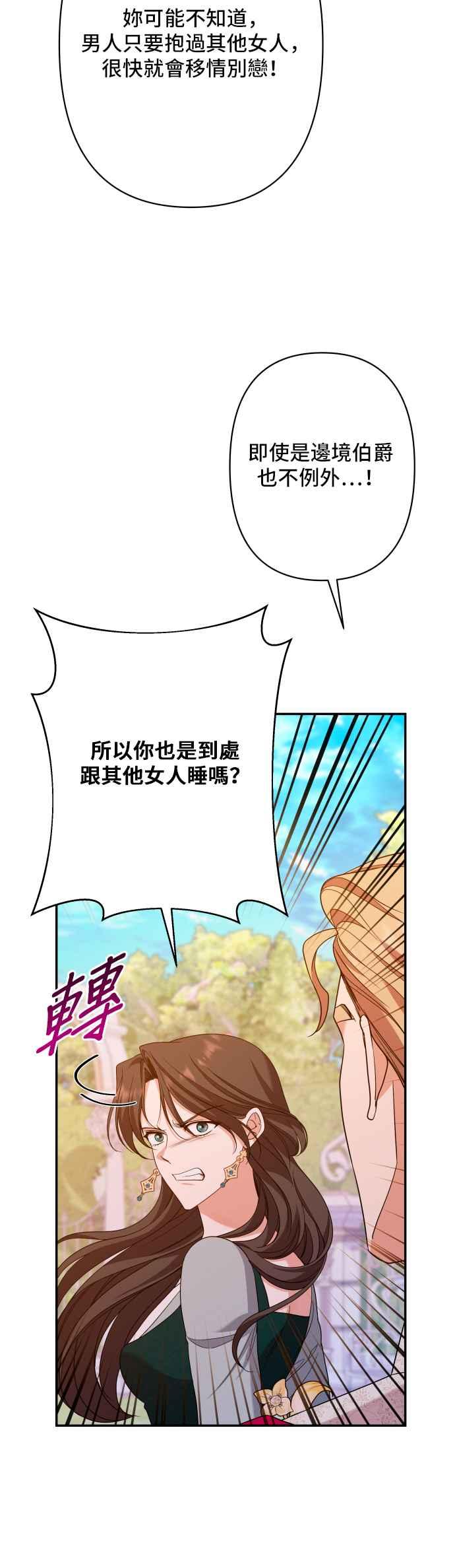 《请杀了我老公》第65话：傲慢地抚摸 第27页