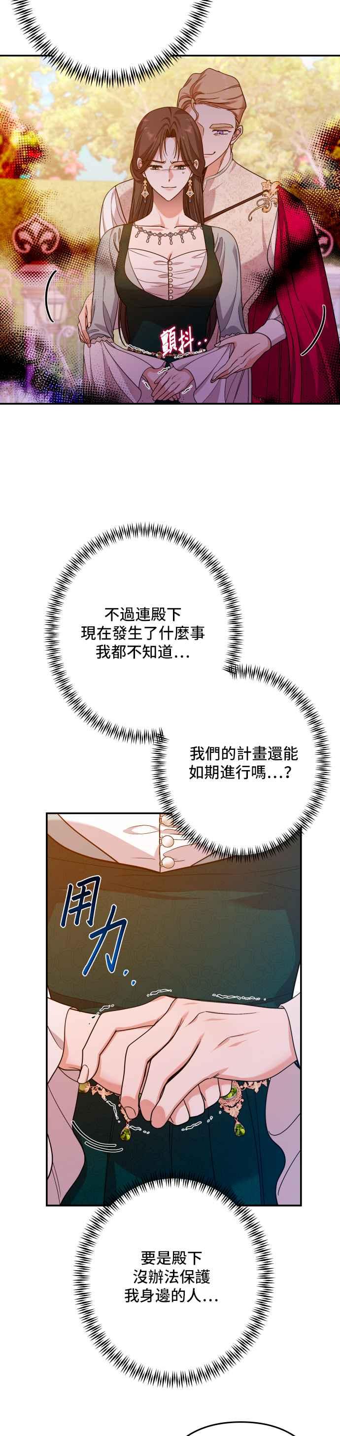 《请杀了我老公》第65话：傲慢地抚摸 第14页