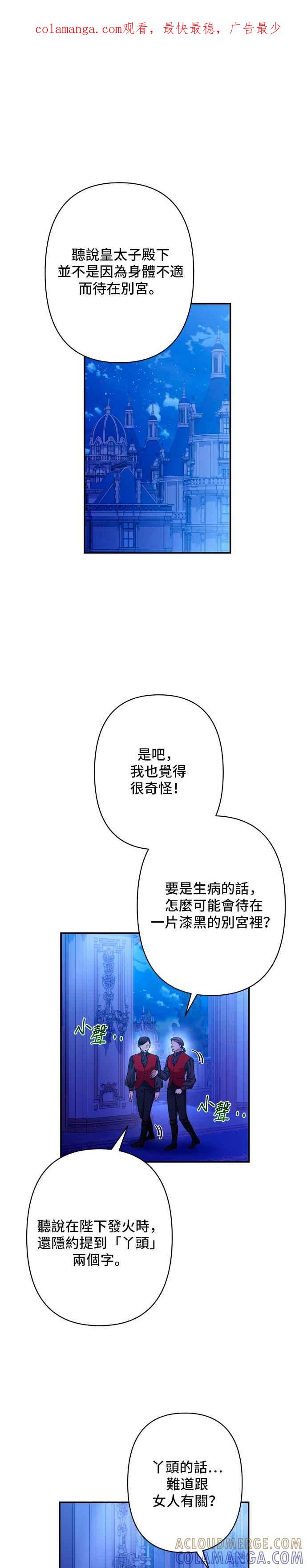 《请杀了我老公》第65话：傲慢地抚摸 第1页