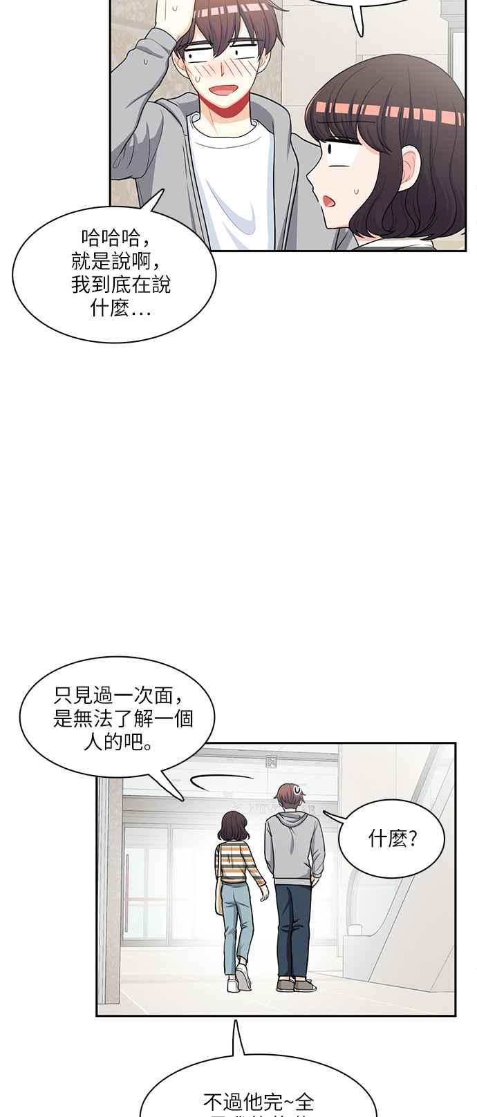 《花开的日子》第65话 第44页