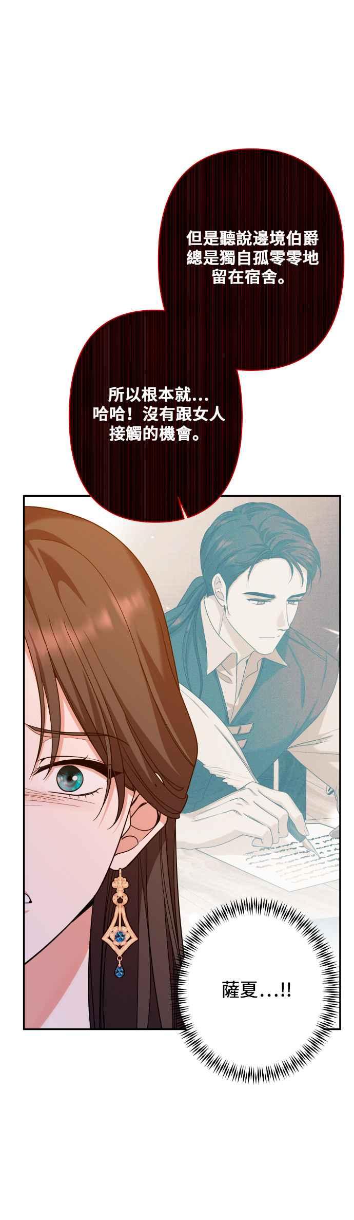 《请杀了我老公》第65话：傲慢地抚摸 第24页