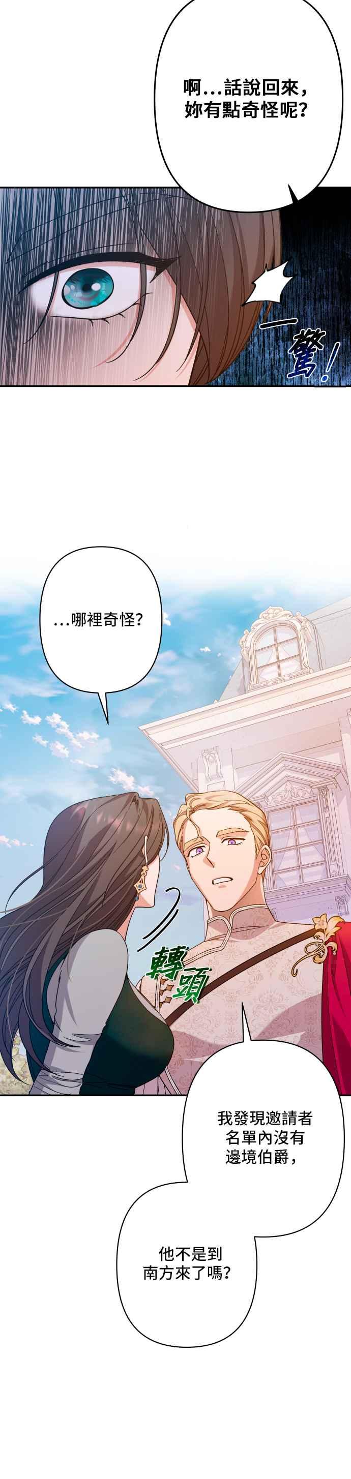 《请杀了我老公》第65话：傲慢地抚摸 第15页