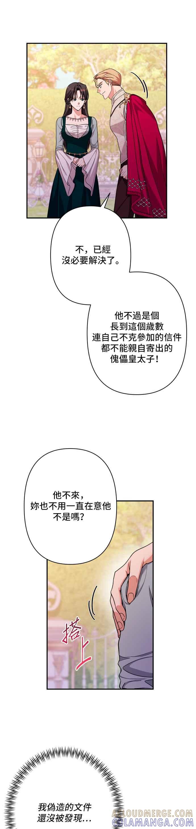 《请杀了我老公》第65话：傲慢地抚摸 第13页