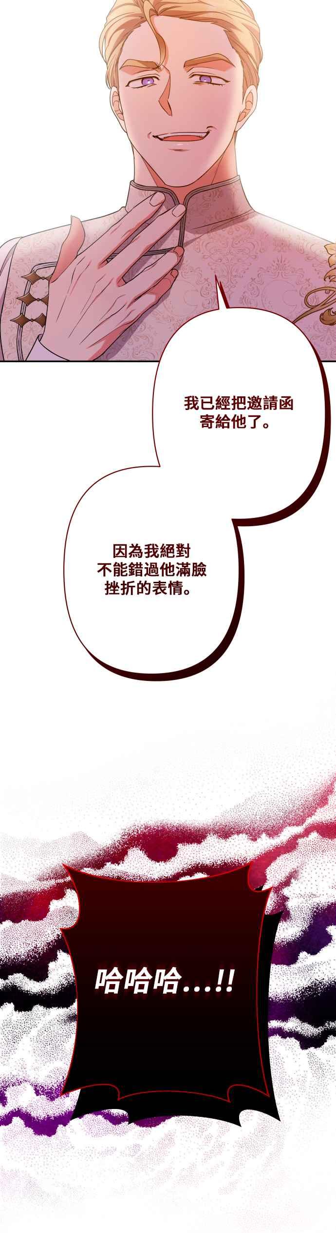 《请杀了我老公》第65话：傲慢地抚摸 第29页