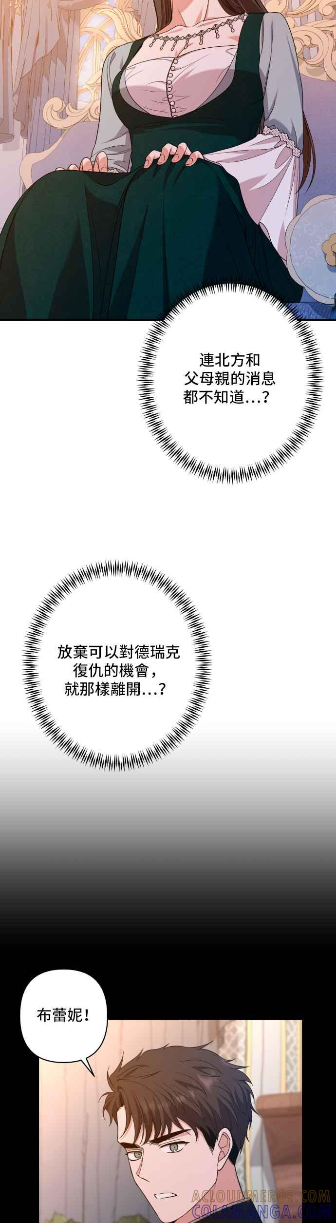 《请杀了我老公》第65话：傲慢地抚摸 第34页