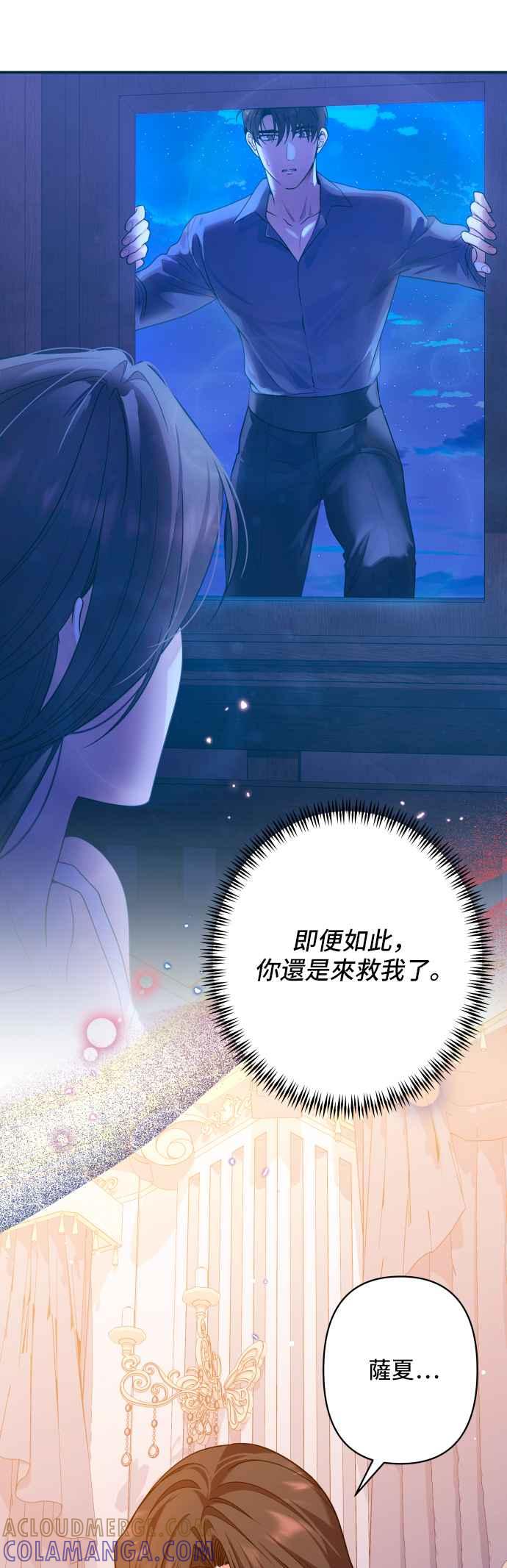《请杀了我老公》第65话：傲慢地抚摸 第40页